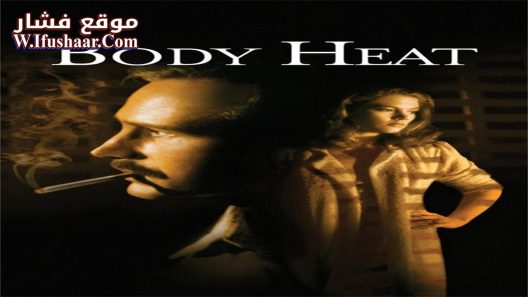 فيلم Body Heat 1981 مترجم