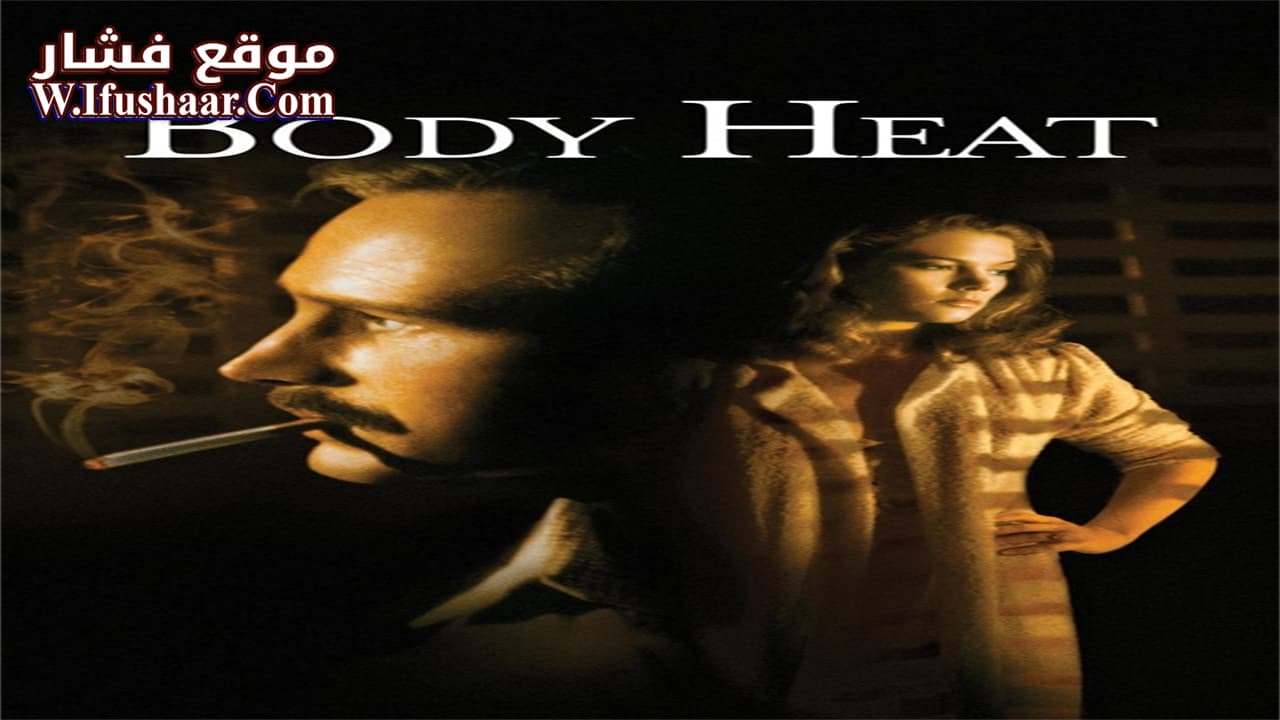 فيلم Body Heat 1981 مترجم