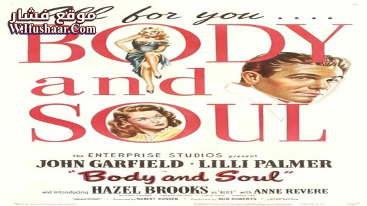 فيلم Body and Soul 1947 مترجم