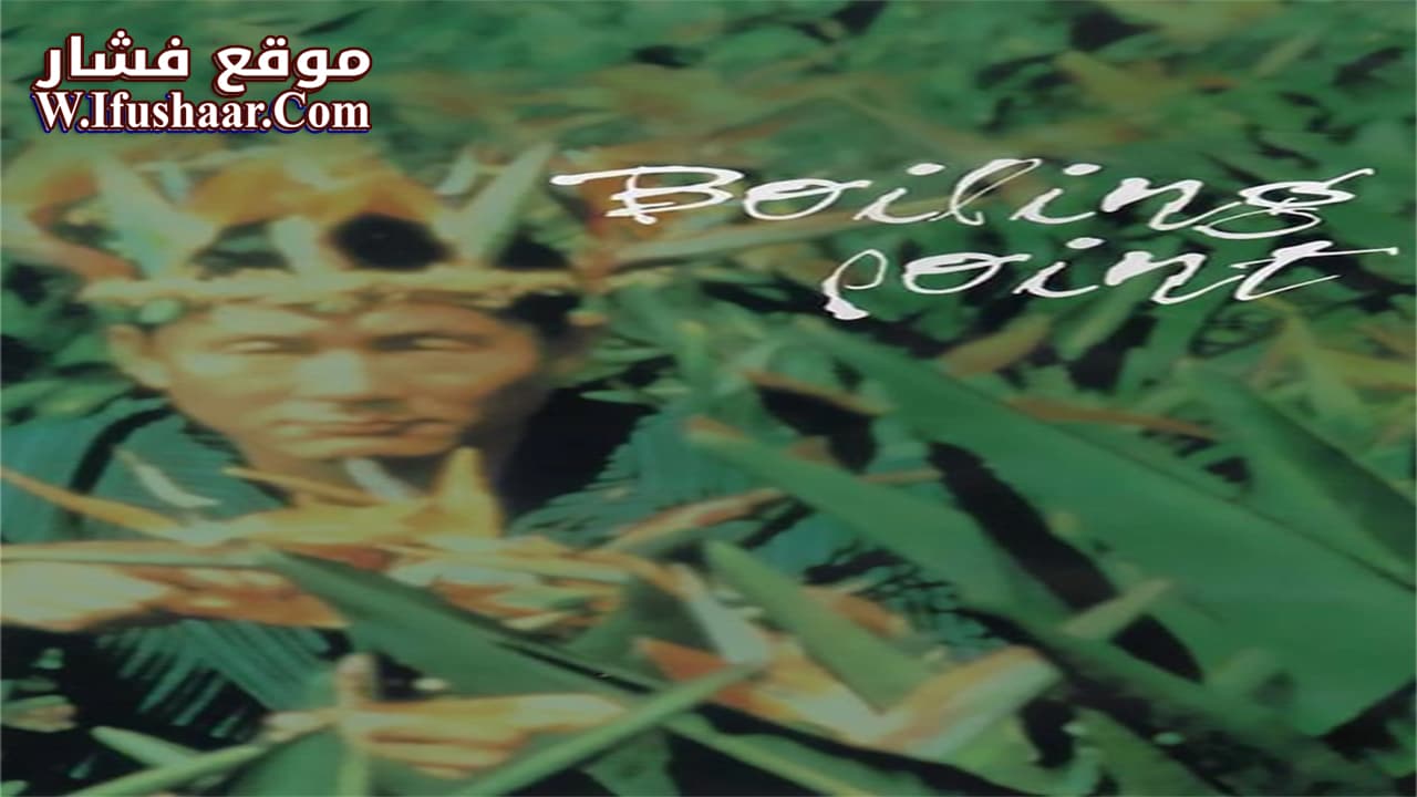 فيلم Boiling Point 1990 مترجم