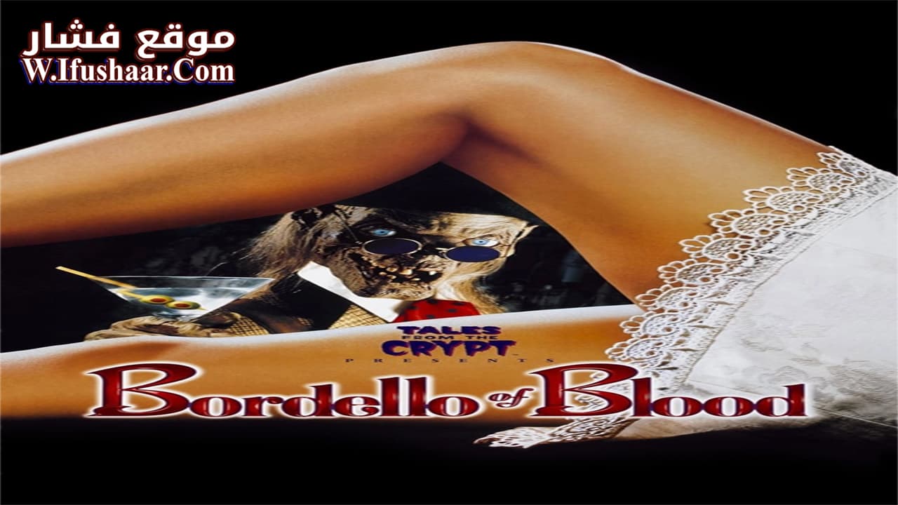 فيلم Bordello of Blood 1996 مترجم