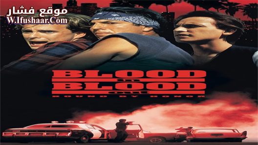 فيلم Bound by Honor 1993 مترجم