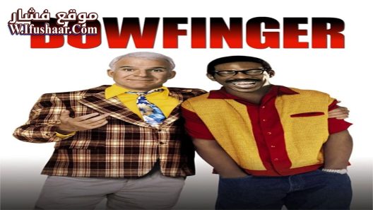 فيلم Bowfinger 1999 مترجم