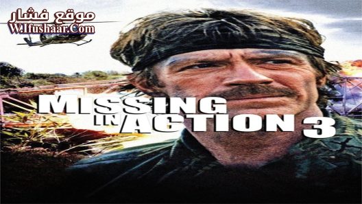 فيلم Braddock: Missing in Action III 1988 مترجم