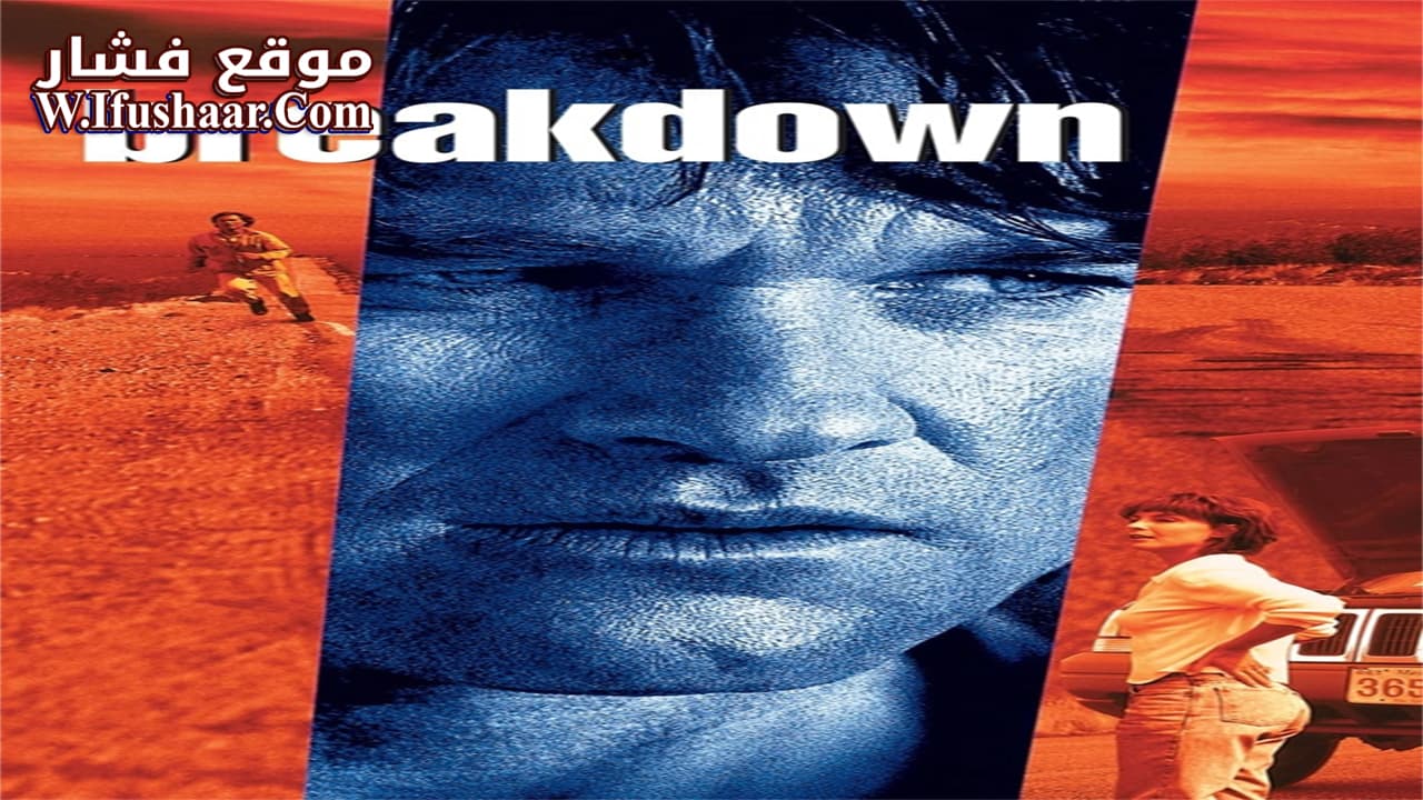 فيلم Breakdown 1997 مترجم