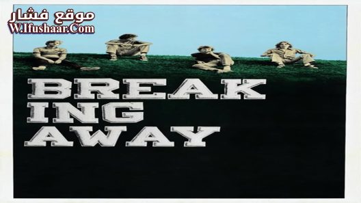 فيلم Breaking Away 1979 مترجم