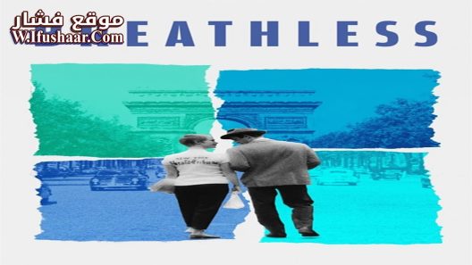 فيلم Breathless 1960 مترجم