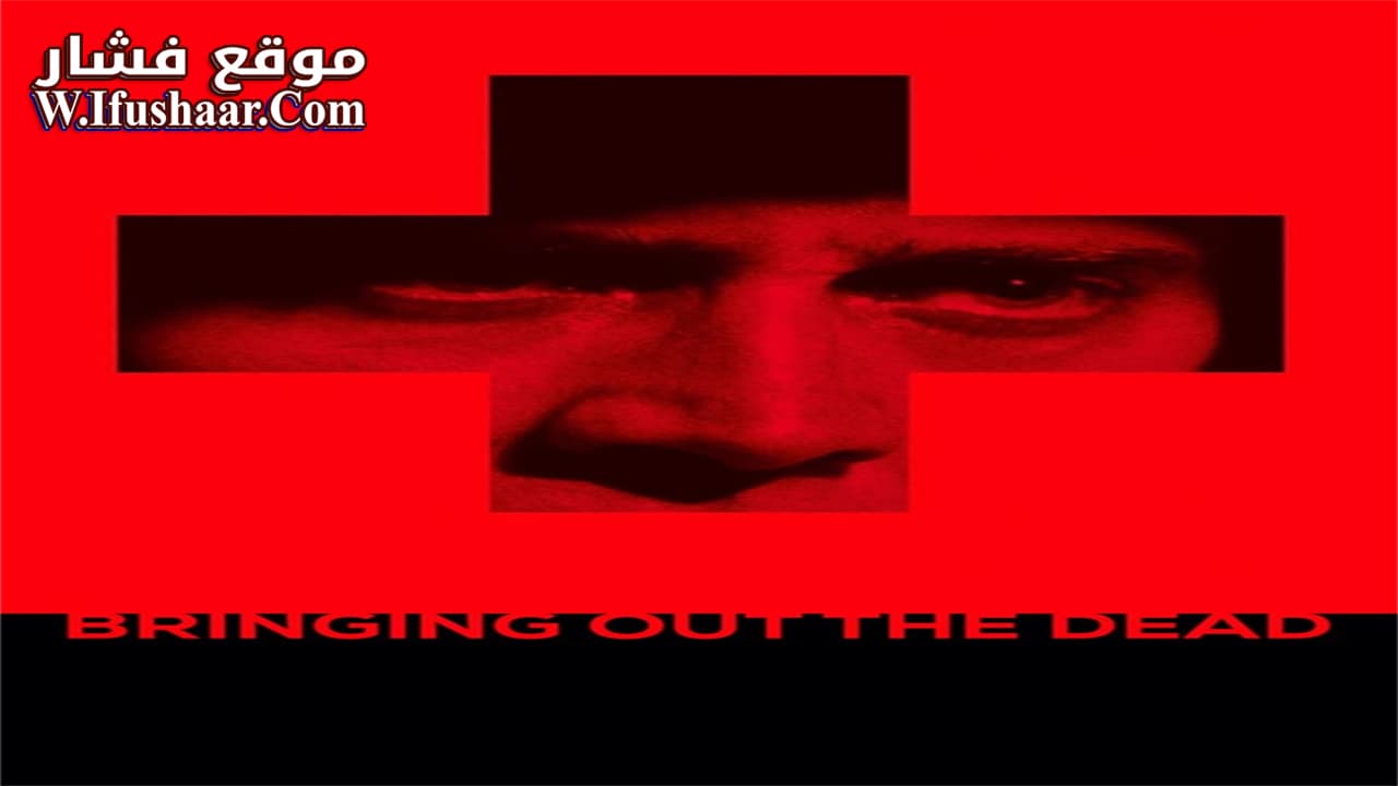 فيلم Bringing Out the Dead 1999 مترجم