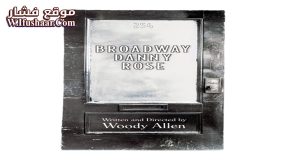 فيلم Broadway Danny Rose 1984 مترجم