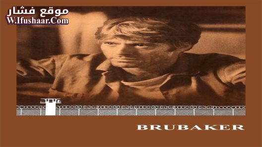 فيلم Brubaker 1980 مترجم