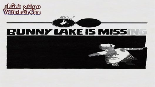 فيلم Bunny Lake Is Missing 1965 مترجم