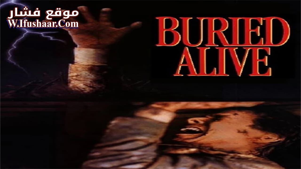 فيلم Buried Alive 1990 مترجم
