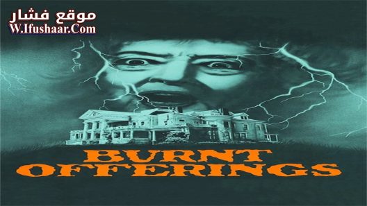 فيلم Burnt Offerings 1976 مترجم