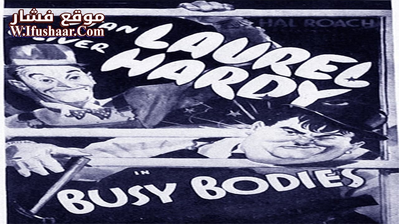 فيلم Busy Bodies 1933 مترجم