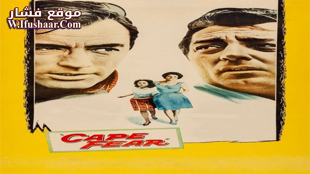 فيلم Cape Fear 1962 مترجم