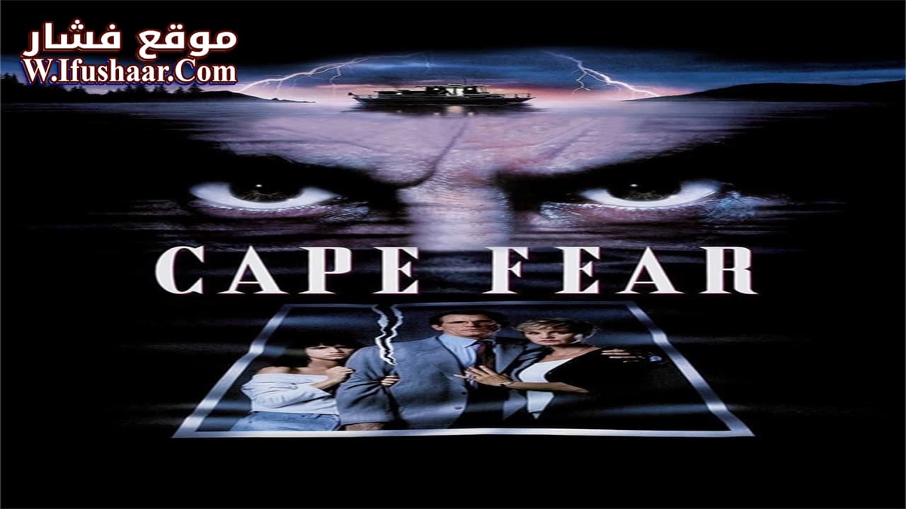 فيلم Cape Fear 1991 مترجم