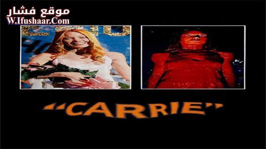 فيلم Carrie 1976 مترجم