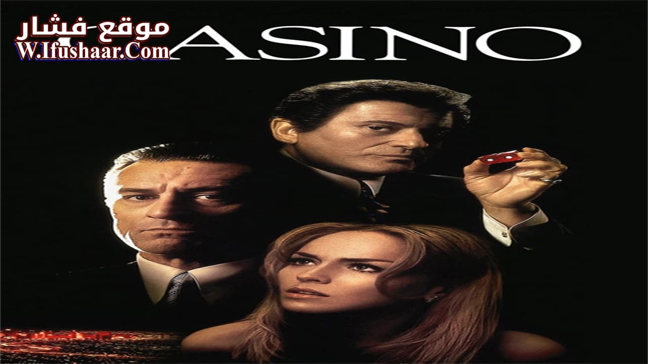 فيلم Casino 1995 مترجم