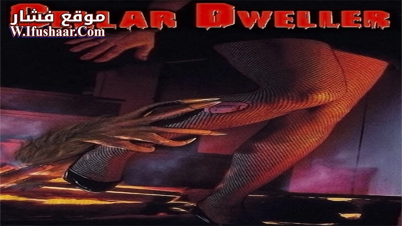 فيلم Cellar Dweller 1988 مترجم