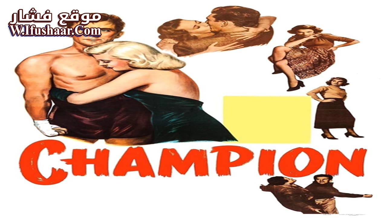 فيلم Champion 1949 مترجم