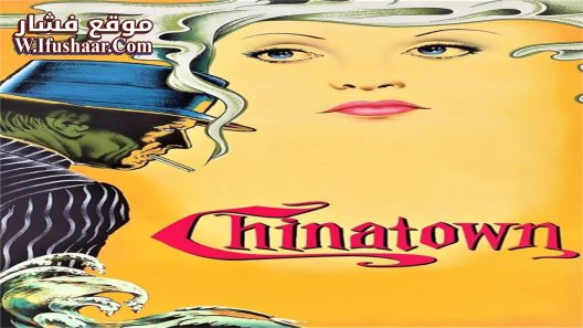 فيلم Chinatown 1974 مترجم