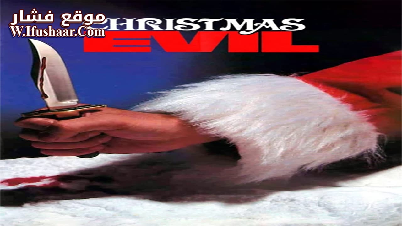 فيلم Christmas Evil 1980 مترجم