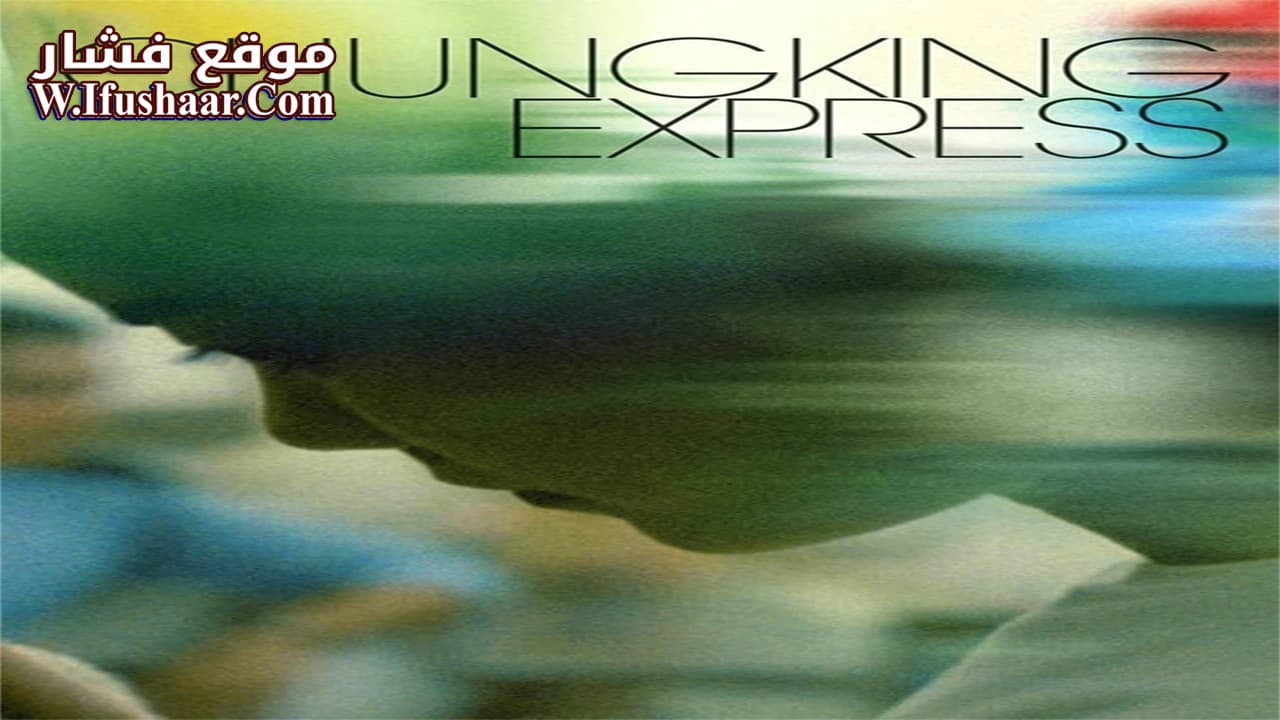 فيلم Chungking Express 1994 مترجم
