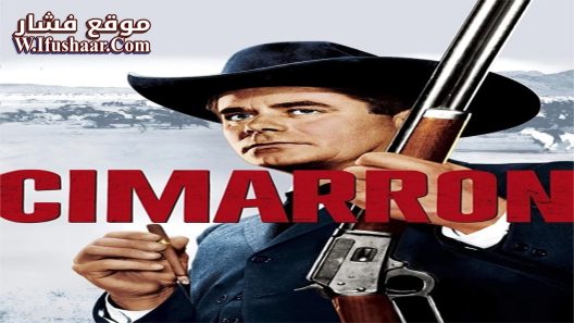 فيلم Cimarron 1960 مترجم