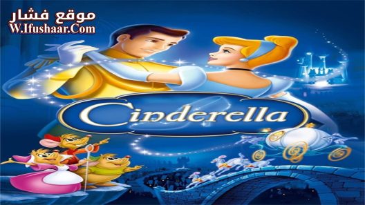 فيلم Cinderella 1950 مترجم