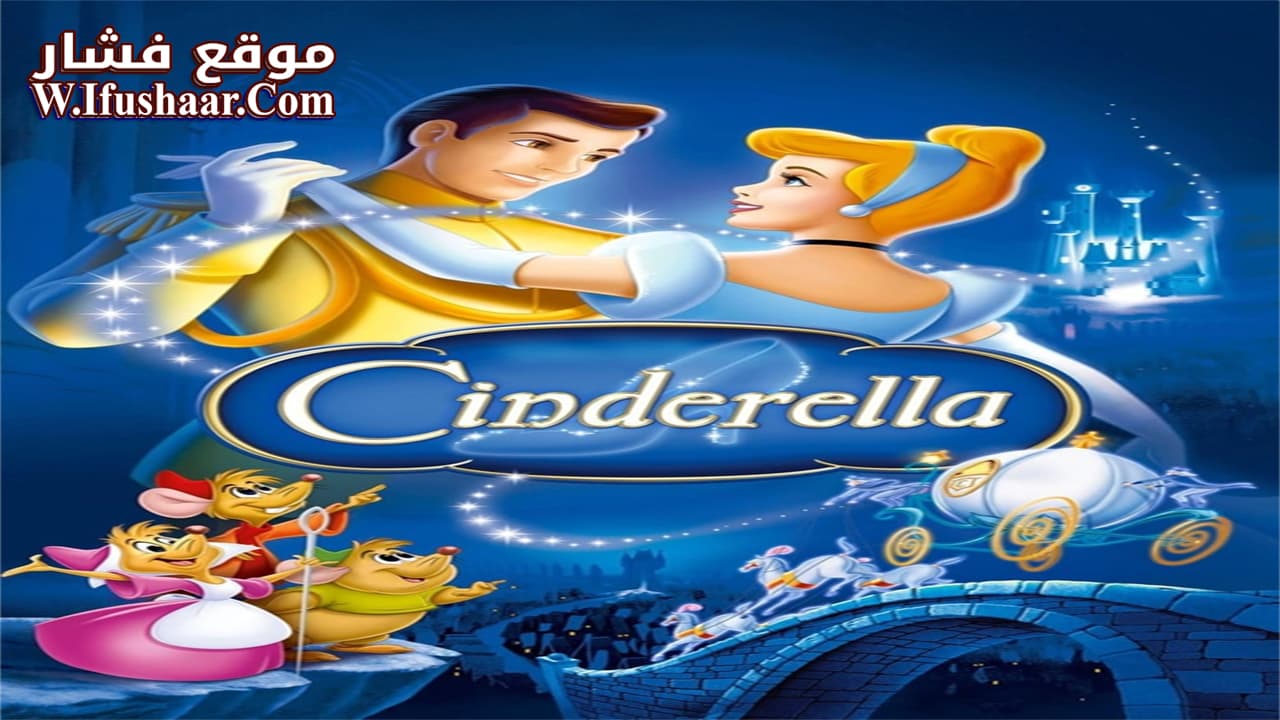 فيلم Cinderella 1950 مترجم