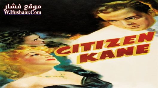 فيلم Citizen Kane 1941 مترجم