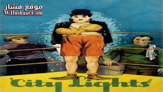 فيلم City Lights 1931 مترجم
