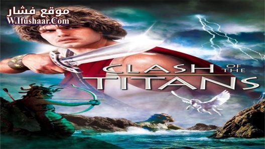 فيلم Clash of the Titans 1981 مترجم