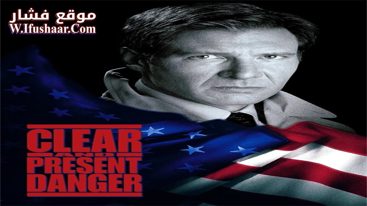 فيلم Clear and Present Danger 1994 مترجم