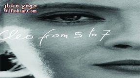 فيلم Cléo from 5 to 7 1962 مترجم