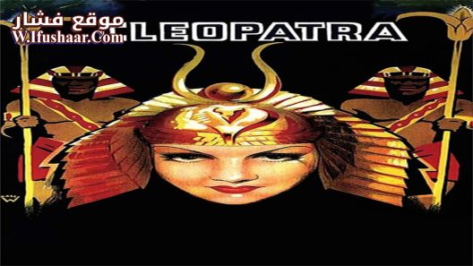 فيلم Cleopatra 1934 مترجم