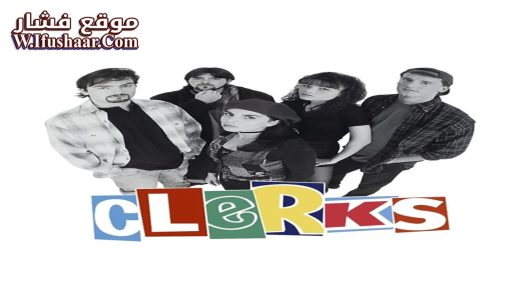 فيلم Clerks 1994 مترجم