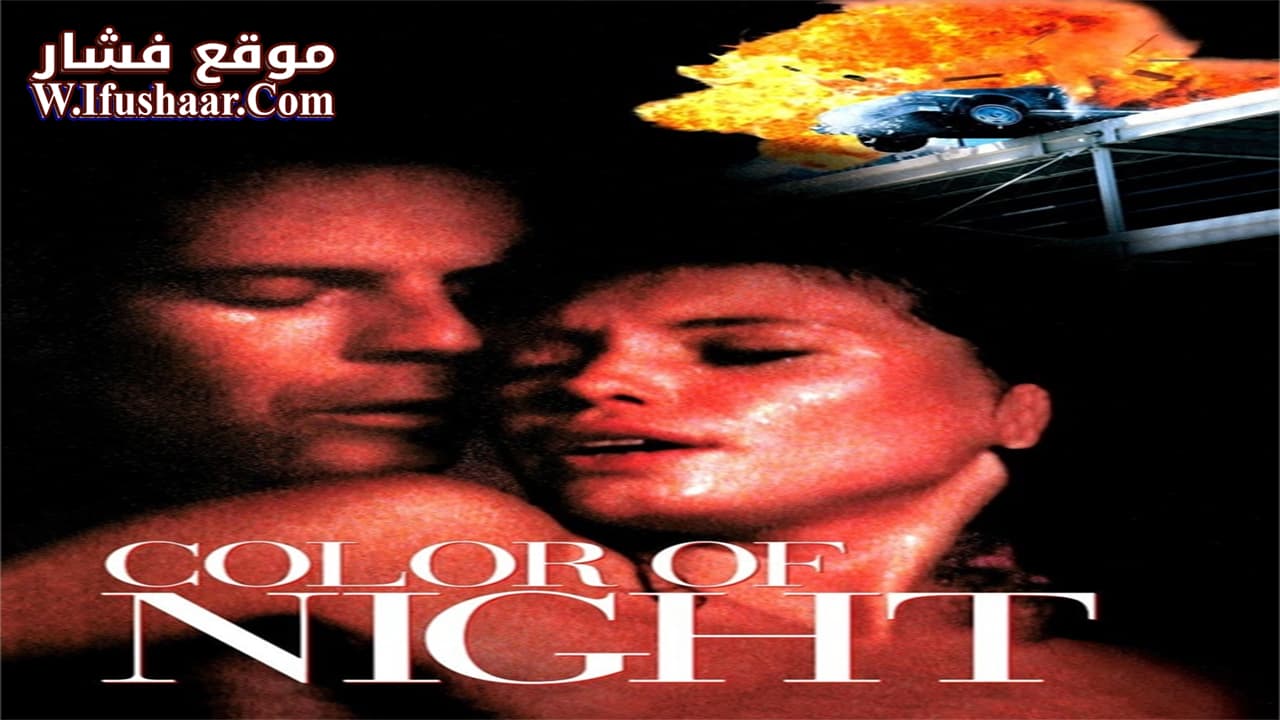 فيلم Color of Night 1994 مترجم