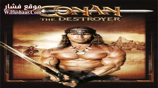 فيلم Conan the Destroyer 1984 مترجم