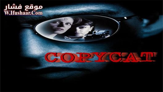 فيلم Copycat 1995 مترجم