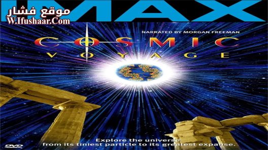 فيلم Cosmic Voyage 1996 مترجم
