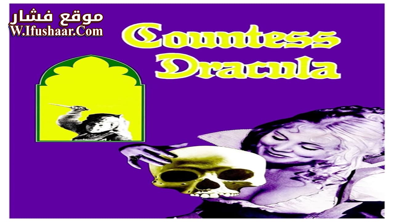 فيلم Countess Dracula 1971 مترجم