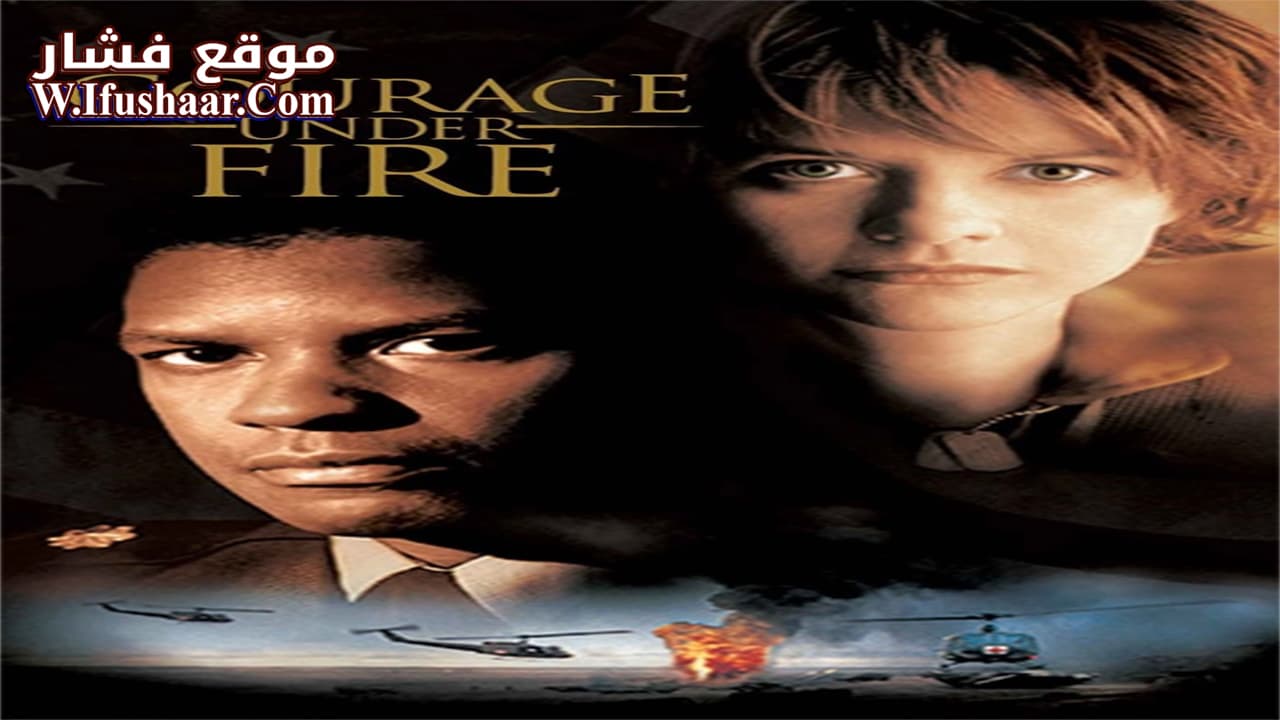 فيلم Courage Under Fire 1996 مترجم