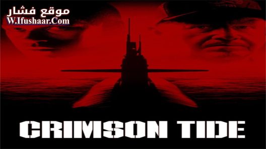 فيلم Crimson Tide 1995 مترجم