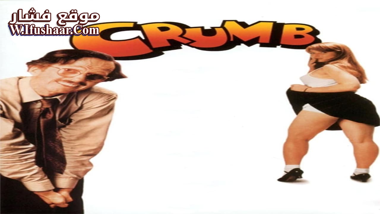 فيلم Crumb 1994 مترجم