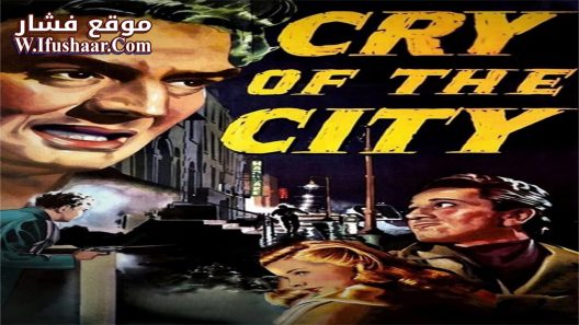 فيلم Cry of the City 1948 مترجم