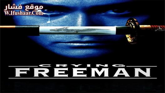 فيلم Crying Freeman 1995 مترجم