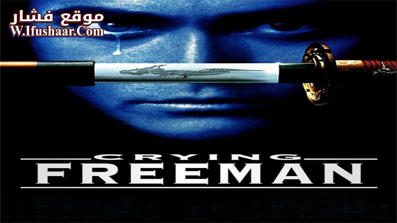 فيلم Crying Freeman 1995 مترجم