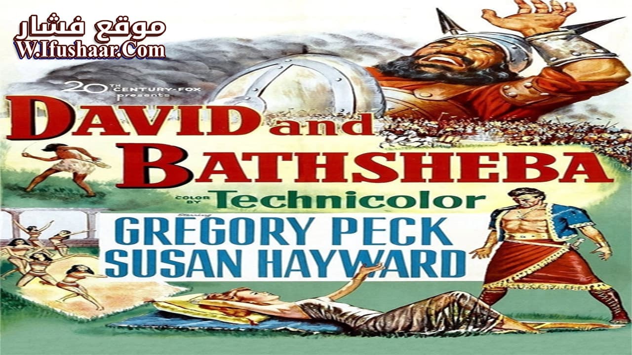 فيلم David and Bathsheba 1951 مترجم