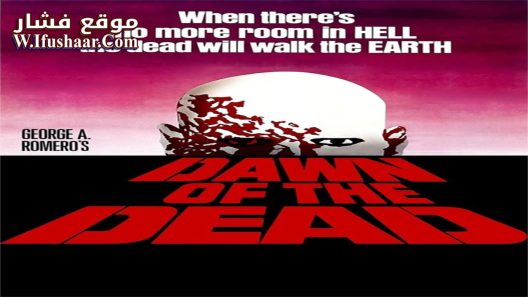 فيلم Dawn of the Dead 1978 مترجم